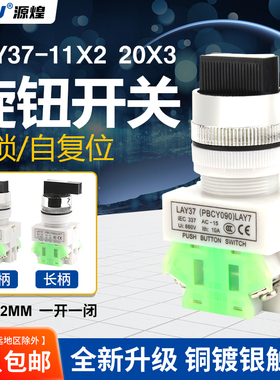 按钮开关LAY7 LAY37(Y090)-11X2二位/三档转换旋钮自锁自复位式