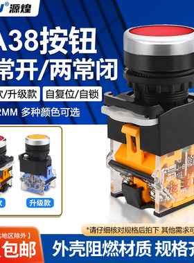 按钮开关LA38系列旋钮平钮急停两常开两常闭自锁自复位式开孔22mm