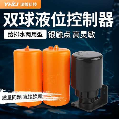 浮球开关液位控制器水塔自动