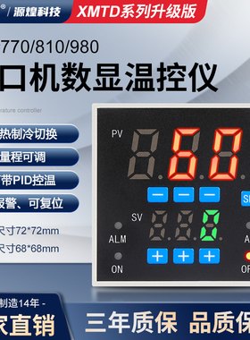 源煌机械770/810/980封口机XMTD-3401 XDZ数显智能温控表温控仪器