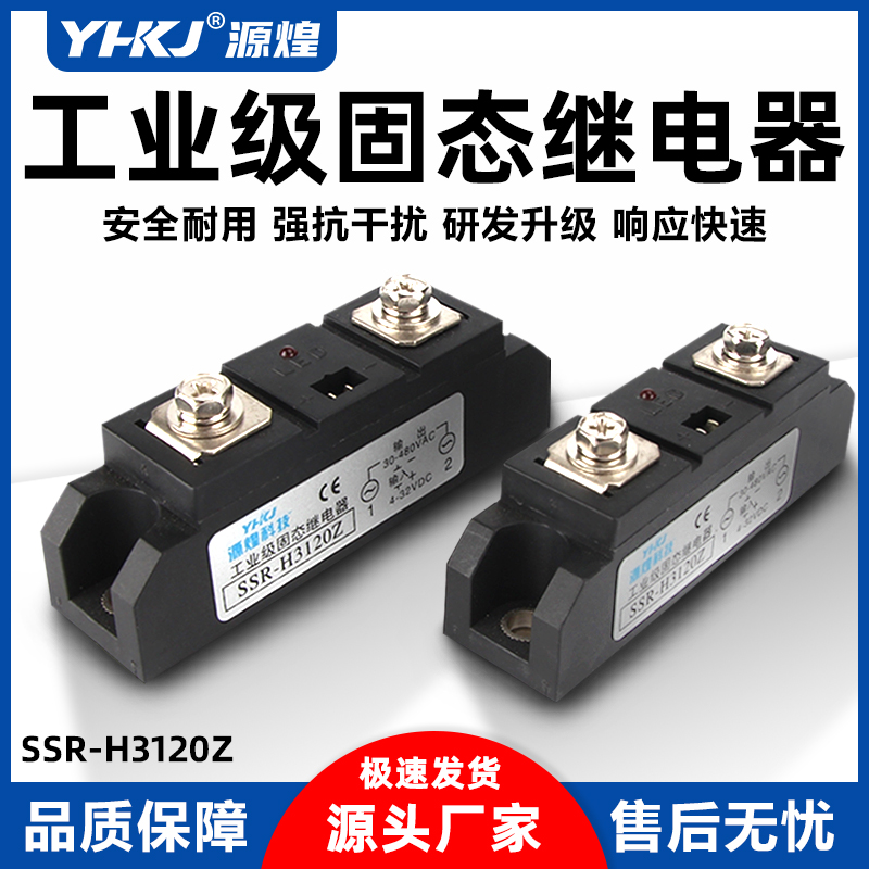 SSR工业级单相固态继电器模块直流控交流