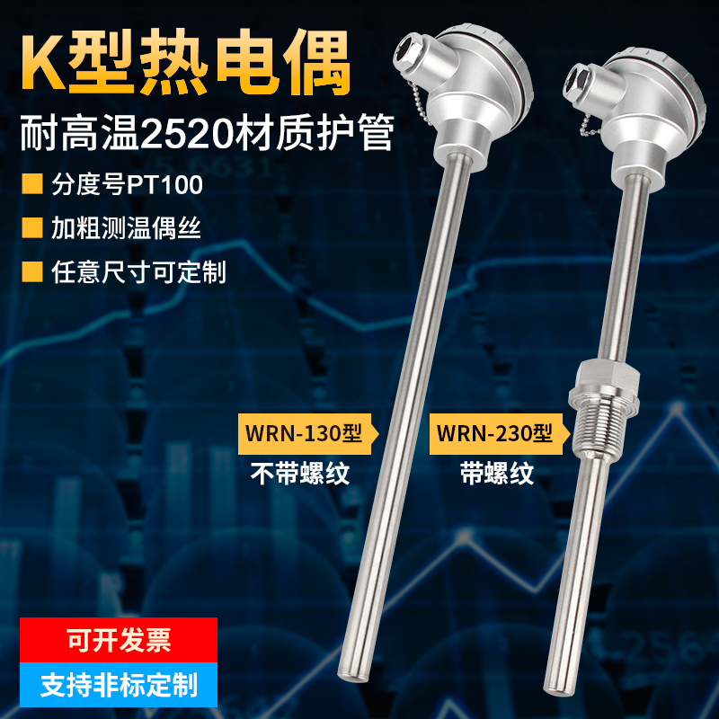 铠装热电偶2520材质130型/230型