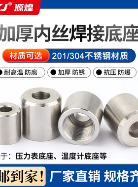 压力变送器底座焊接头不锈钢焊接温度计仪表接头M20*1.5 M16*1.5