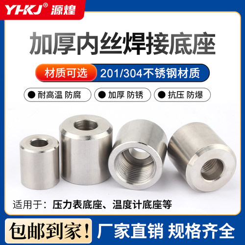 压力变送器底座焊接头不锈
