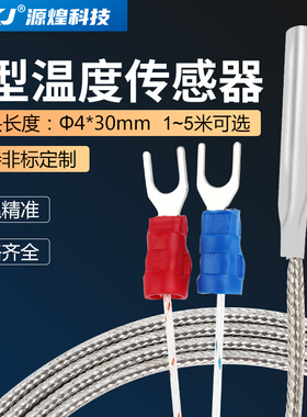 K温度传感器温度传感器PT100小探头 热电偶测温线 感温线0-600度