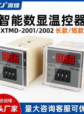 温控器K型XMTD-2001/2002恒温表温控仪PID控制器E型数显温度调节