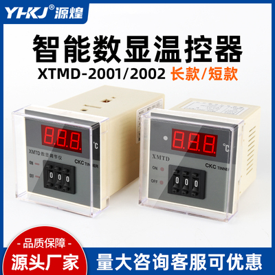 温控器K型XMTD-2001/2002恒温表温控仪PID控制器E型数显温度调节