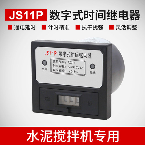 js11p混凝土数字式时间继电器