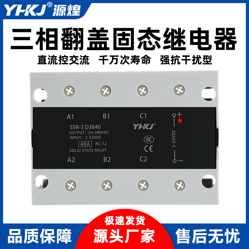 源煌SSR-3三相固态继电器D4840