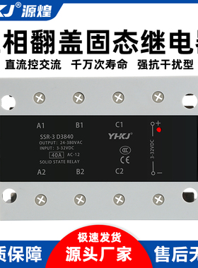 SSR-3 D4840三相固态继电器翻盖款直流控交流-100DA25A60A80A200A