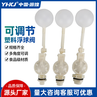 差压式4分塑料浮球阀自动液位水位控制器浮子开关水箱水塔止水阀