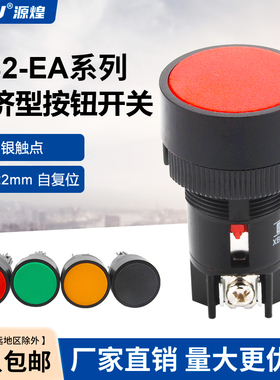 XB2-EA142-EA131-EA121按钮开关一常开一常闭自复位点动平钮22mm