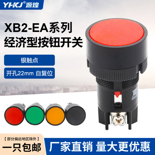 源煌科技XB-EA系列按钮