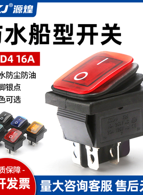 船型防水开关KCD4大电流30/16A按钮电源开关煮面炉开关220V 4/6脚