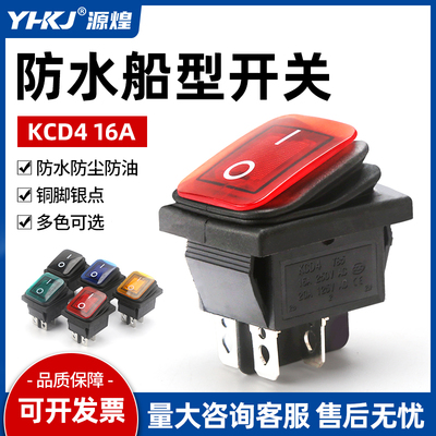 船型防水开关KCD4大电流30/16A按钮电源开关煮面炉开关220V 4/6脚