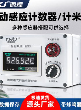 源煌YH961双设定六位计数器相位计数代替HB961光栅表计米加减可调