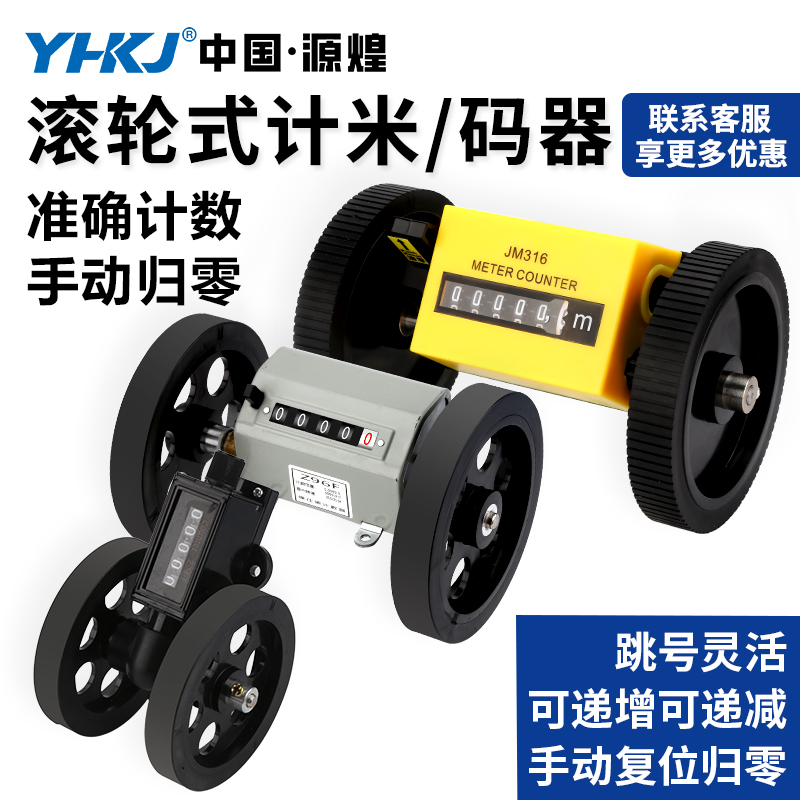 Z94/Z96-F计米器滚轮式计米器高精度机械式计数器编码器计米轮