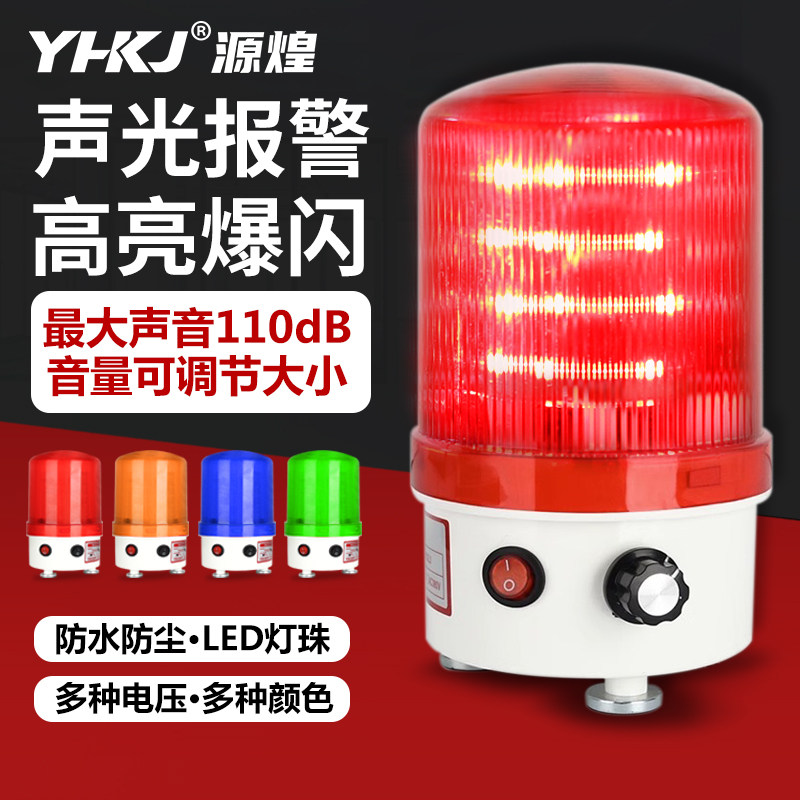 LTE-6102J声光报警器旋转爆闪警示灯led闪烁灯220V24V12V音量可调