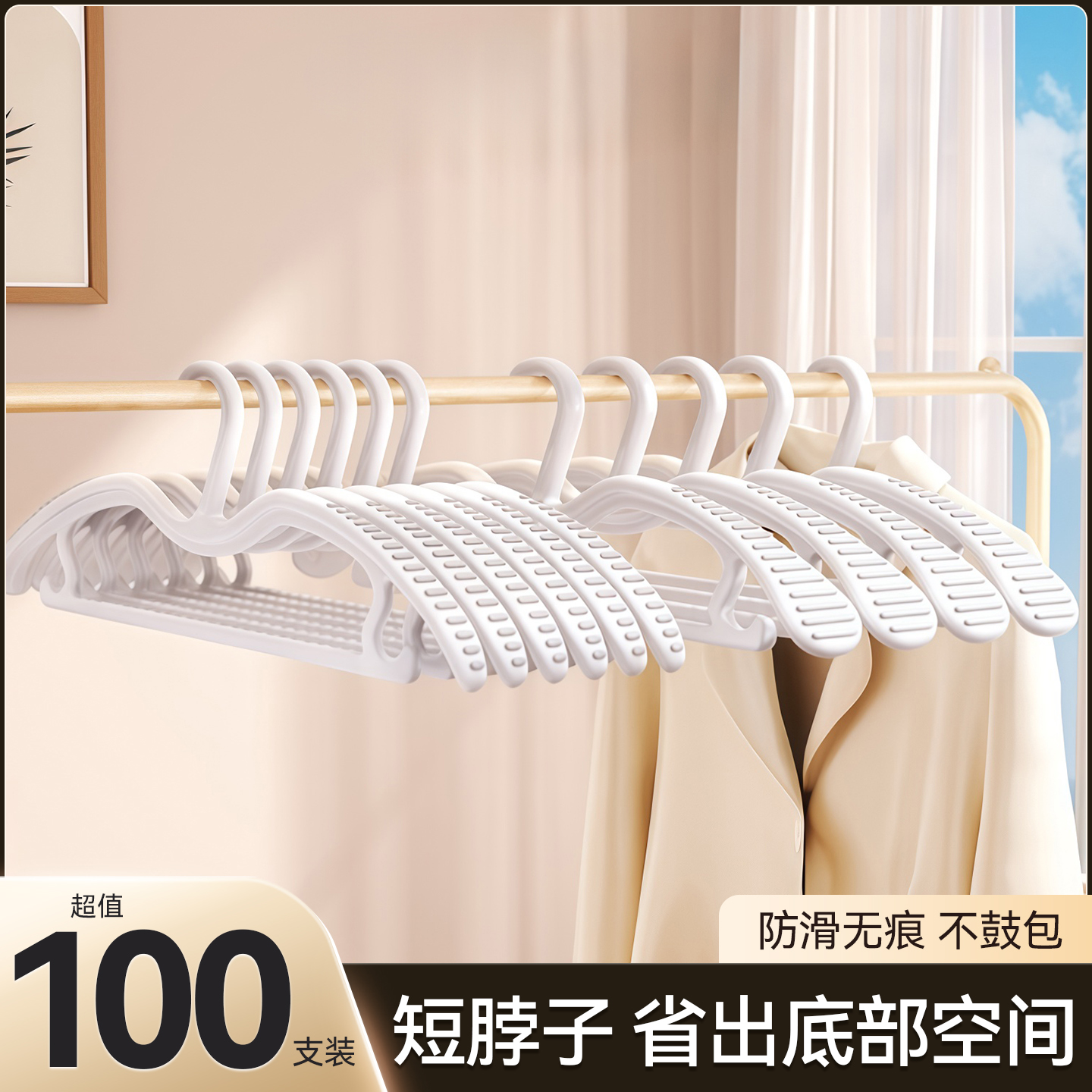 【100个装】短颈宽肩衣架