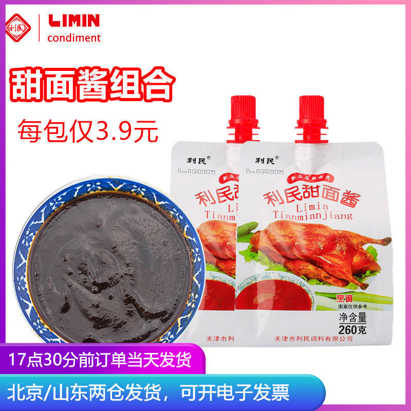 天津利民甜面酱260g 葱伴侣老北京烤鸭炸酱面专用甜酱蘸酱小包装