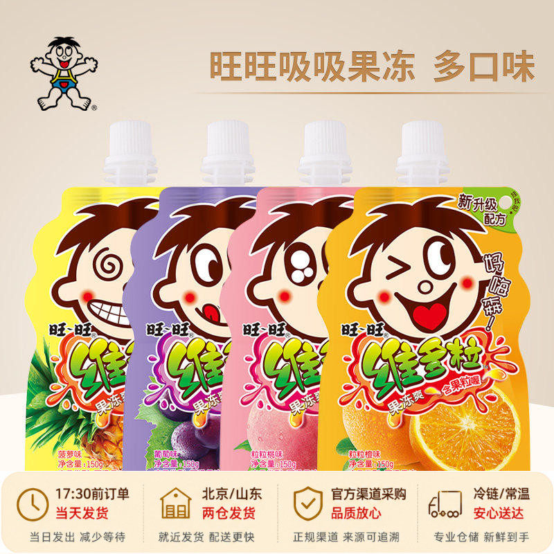 旺旺维多粒果冻爽吸吸冻果肉菠萝橙子桃葡萄味果汁果粒可吸袋装