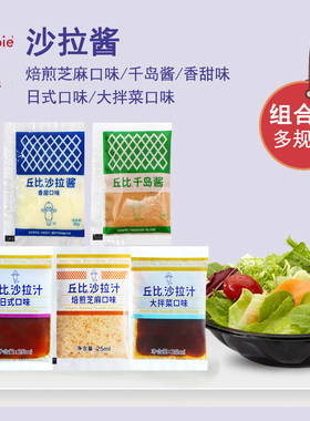 丘比沙拉酱千岛培焙煎芝麻凯撒汁蔬菜专用小包装丘比特