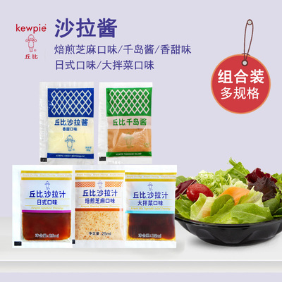 丘比沙拉酱千岛焙煎芝麻凯撒汁