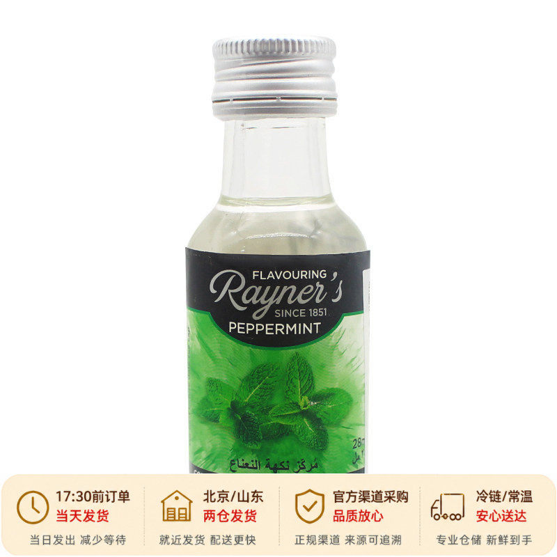 英国瑞娜薄荷液食用香精汁原液水白凉粉浓缩型油冰粉绿豆汤配料黑