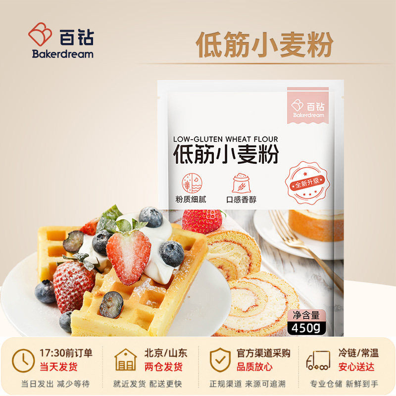 安琪百钻低筋小麦粉450g 家用烘焙原料 蛋糕饼干糕点专用粉面粉