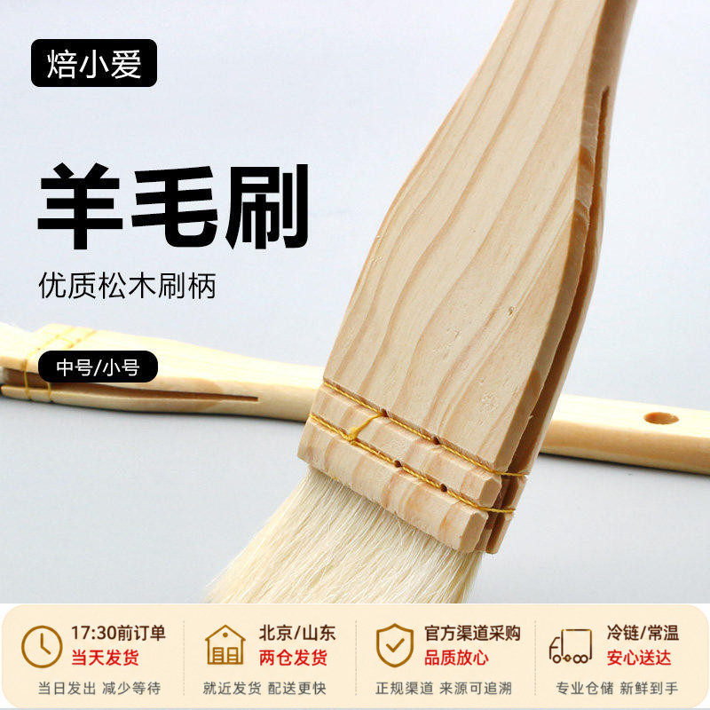 羊毛刷小号食品级毛刷蛋液刷蛋黄酥广式月饼软毛刷子烘焙制作材料