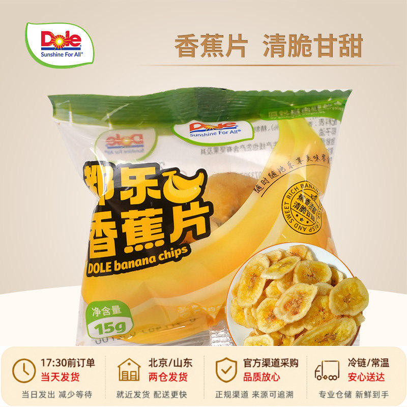 Dole都乐香蕉片小包装菲律宾水果脆片薄片干休闲零食开袋即食 - 实物图