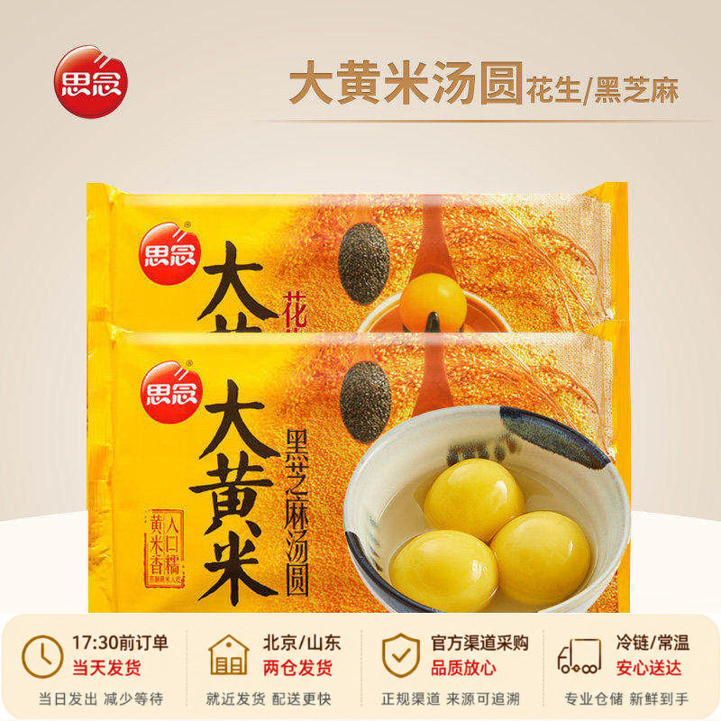 大黄米黑芝麻汤圆454g 袋装水煮元宵大汤圆速冻半成品早餐速食