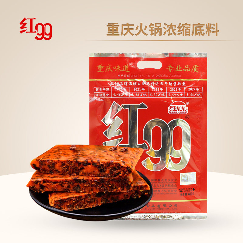 红99浓缩火锅底料400g家用重庆牛油干锅炒菜麻辣香锅调味调料袋装图片