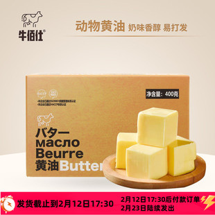 牛佰仕动物黄油400g烘焙家用煎牛排专用爆米花棉花糖雪花酥烘培