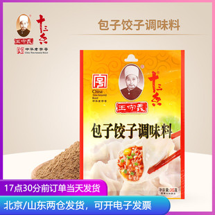 王守义包子饺子调味料家用馅饼馄饨抄手丸子馅类专用调料调味佐料