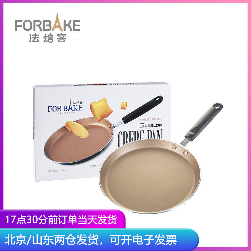 法焙客千层皮专用平底锅千层蛋糕班戟皮不粘锅小煎锅家用烘焙工具