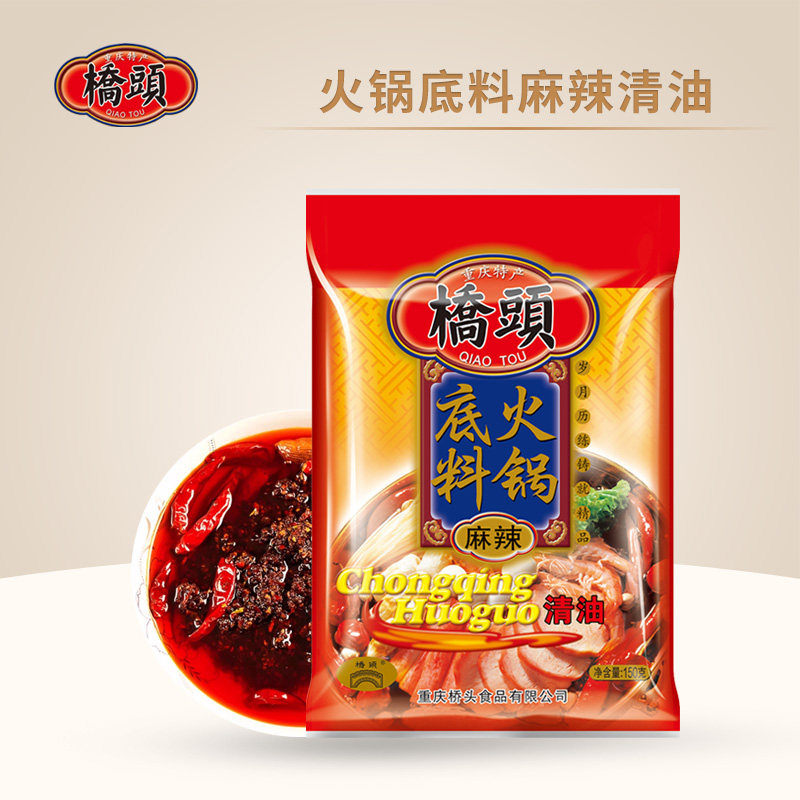 桥头重庆特产麻辣清油火锅底料150g 火锅底料家用小包装