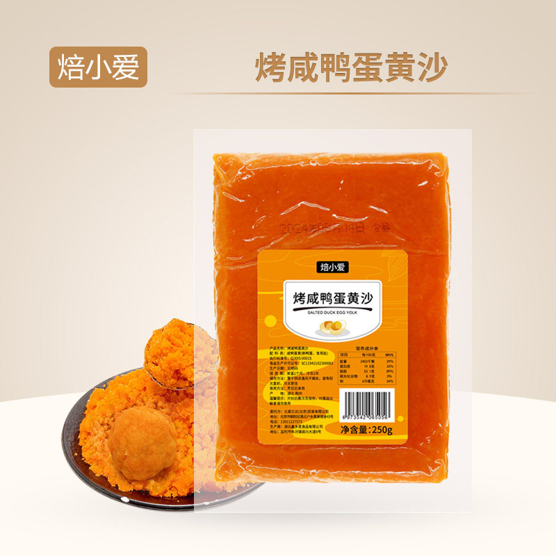 焙小爱烤咸鸭蛋黄沙咸蛋黄馅月饼金沙蛋黄酥青团馅料家用烘焙材料