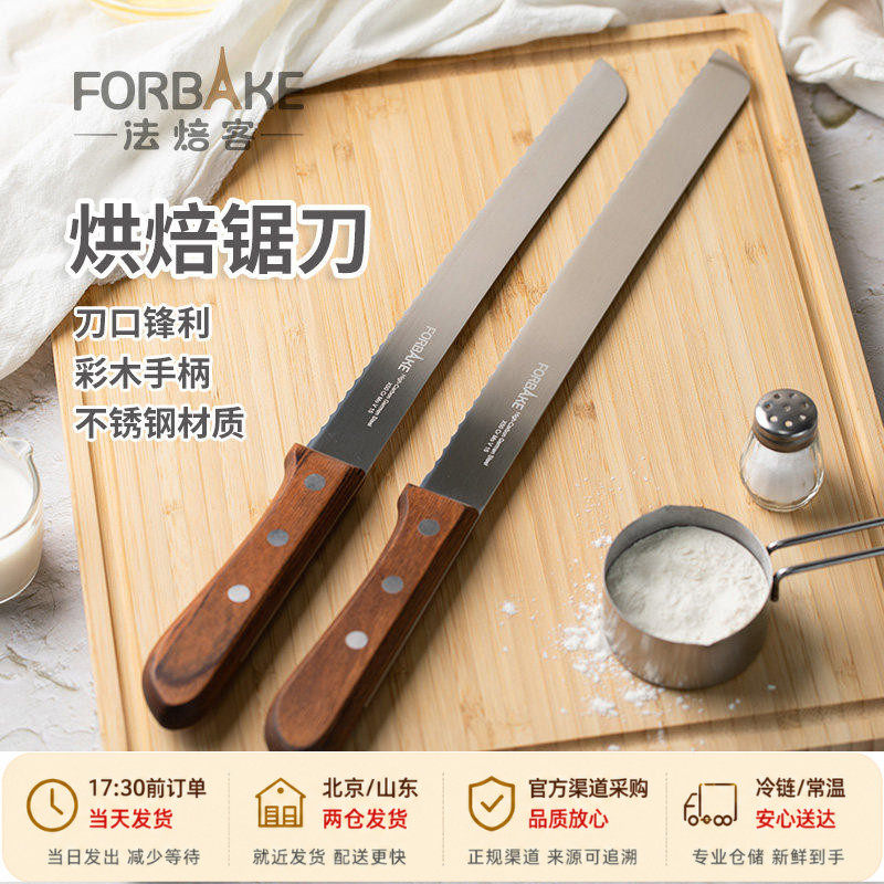 法焙客锯刀面包吐司法棍三明治锯齿刀蛋糕西点切割切片刀烘焙家用