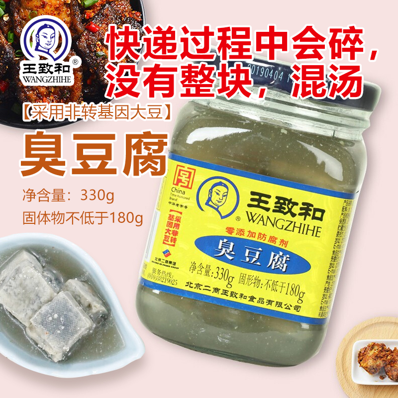 王致和臭豆腐330g青方腐乳下饭菜