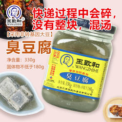王致和臭豆腐330g青方腐乳下饭菜臭鳜鱼腌料火锅蘸料家用调味料