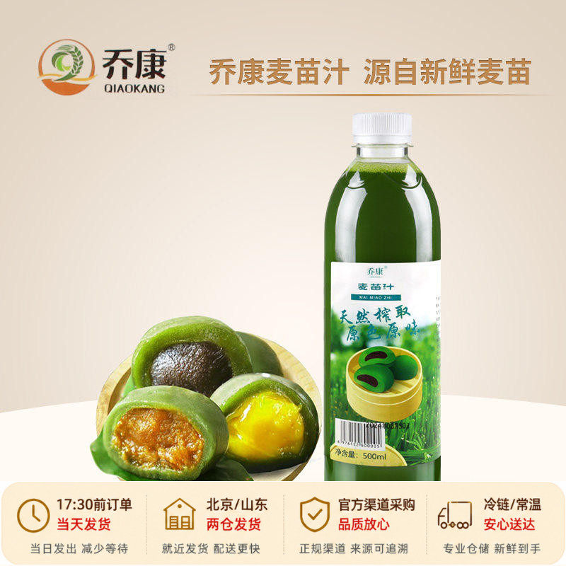 乔康麦苗汁500ml青团制作材料大麦青汁清明果专用青团子麦草汁