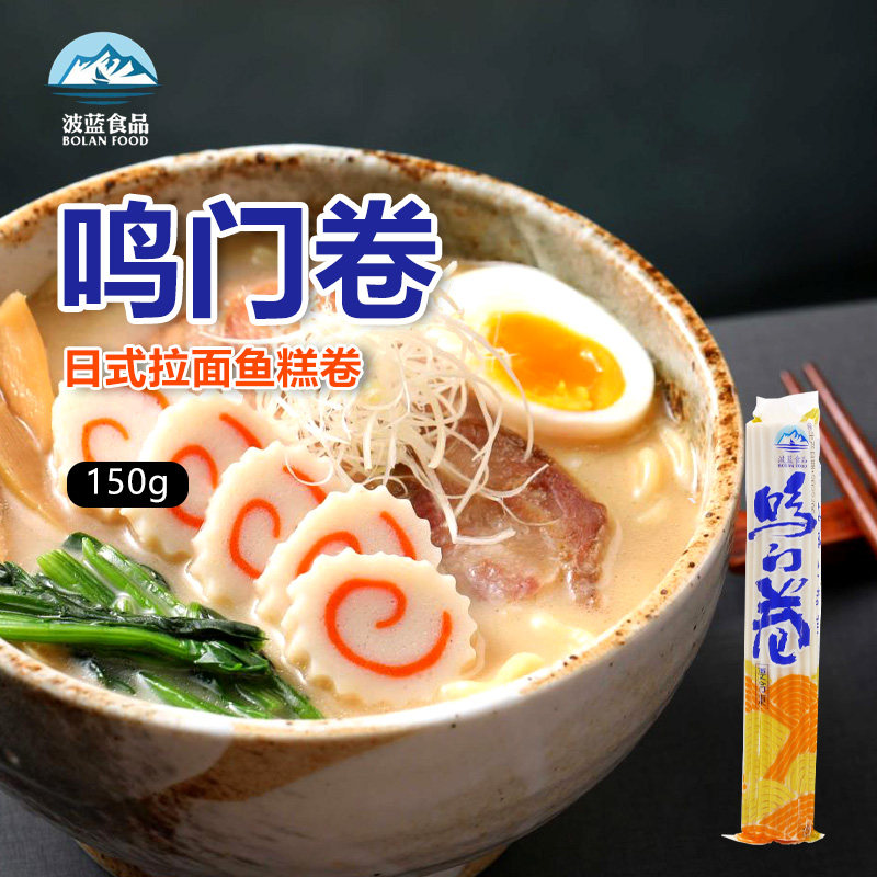 波蓝鸣门卷150g麻辣烫火锅鱼板关东煮食材鱼糕鱼肉卷日式拉面配菜,水产肉类/新鲜蔬果/熟食,鱼糕/鱼饼,淘宝优惠券,粉丝福利购,淘宝优惠卷