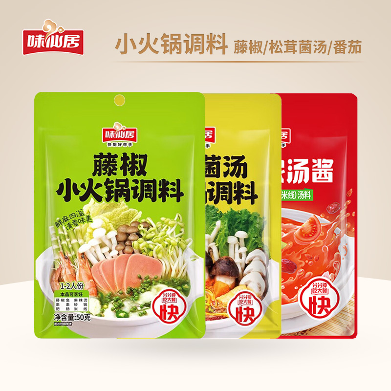 味仙居藤椒火锅底料小包装