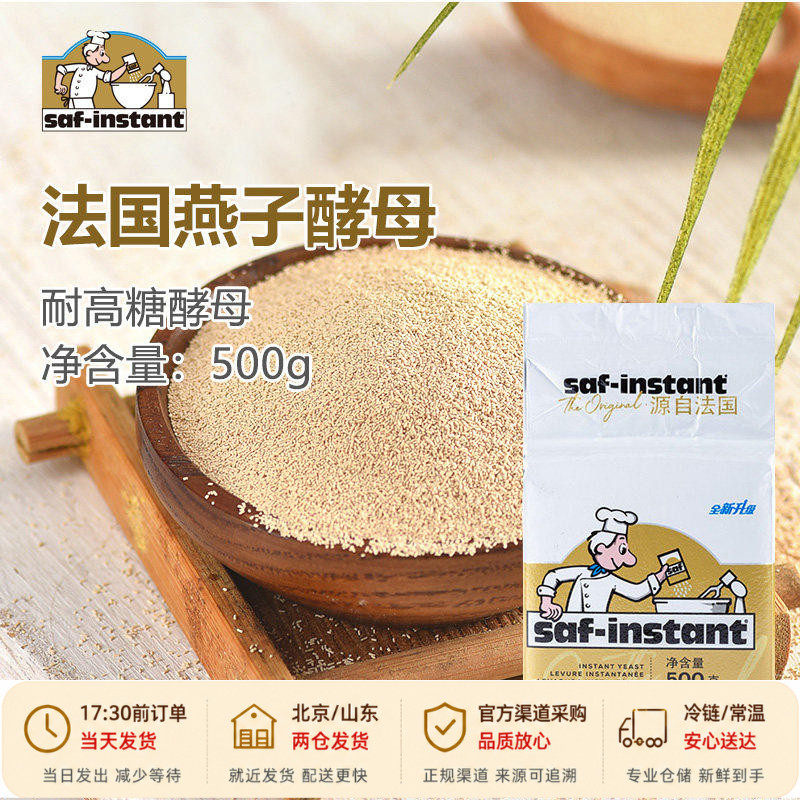 法国乐斯福燕子即发干酵母粉500g 金燕高活性耐高糖家用烘焙原料