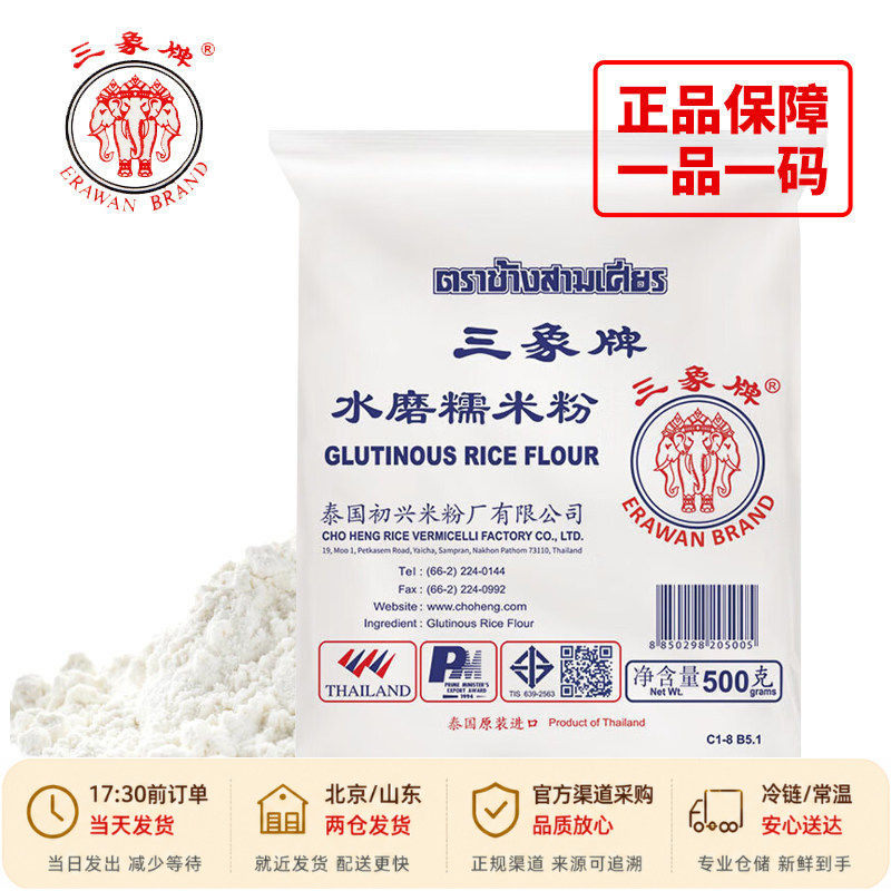 泰国三象牌水磨糯米粉500g雪媚娘家用冰皮月饼diy自制材料三像