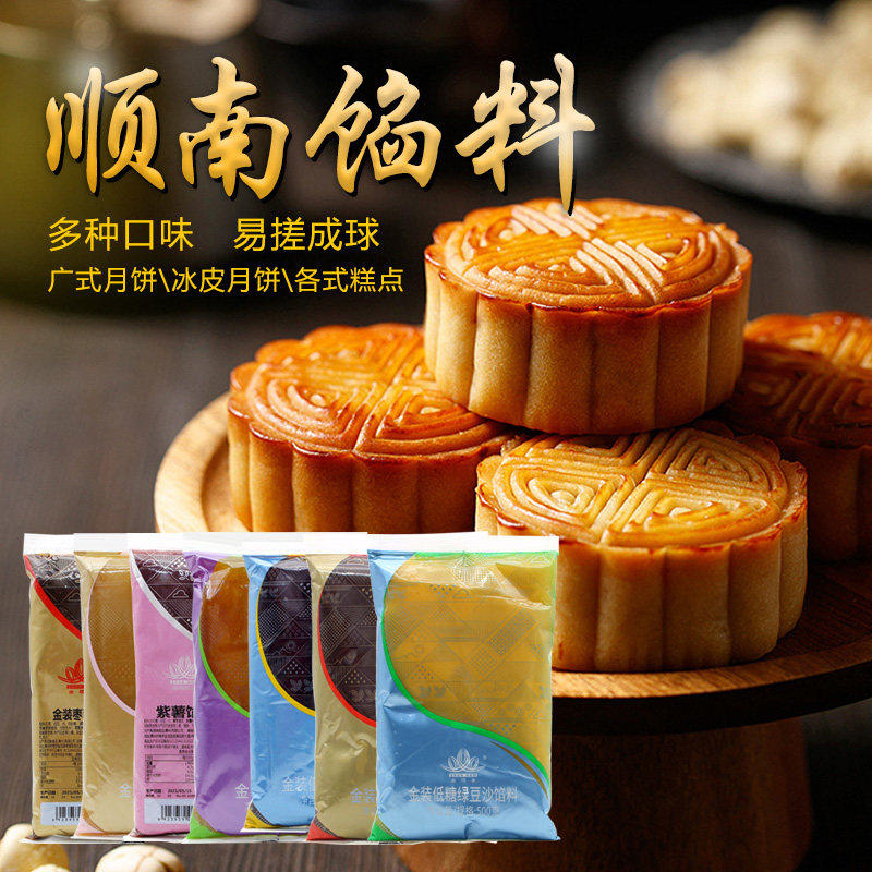 顺南月饼馅料低糖红豆沙馅凤梨白莲蓉冰皮制作diy高端材料2025