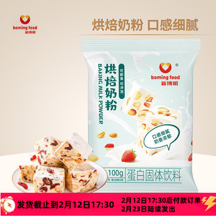 新博明烘焙奶粉100g奶枣牛轧糖雪花酥面包蛋糕乳粉烘焙专用原材料