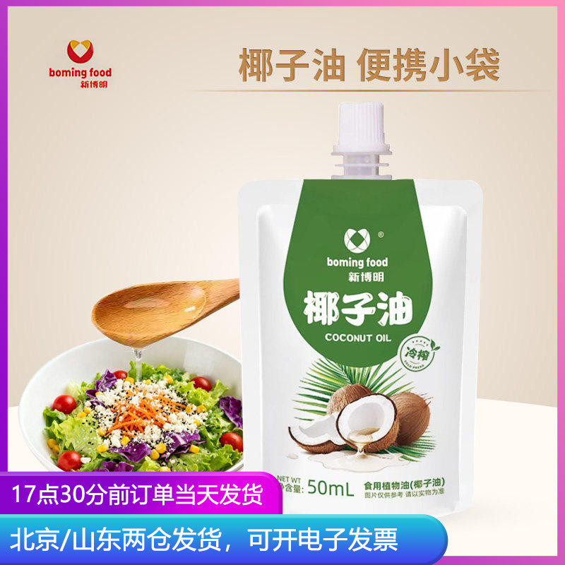 新博明椰子油小包装冷榨椰油雪花酥蛋糕烘焙食用炒菜煎蛋家用海南