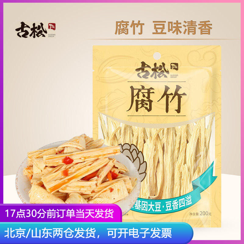 古松腐竹200g干货干豆皮炒菜凉拌专用螺蛳粉火锅麻辣烫食材配料